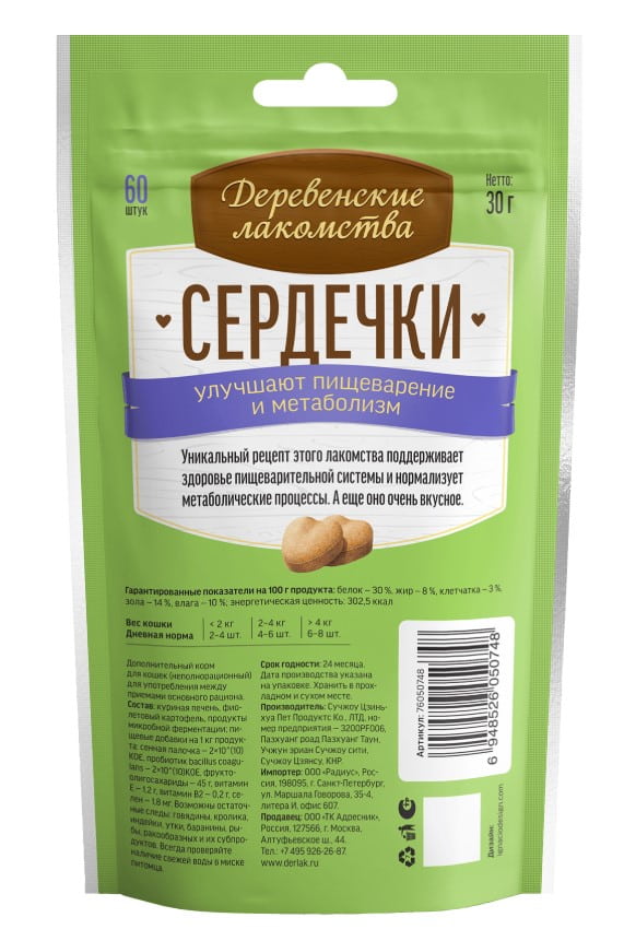 Деревенские лакомства для кошек Сердечки Улучшение пищеварения и метаболизма 30 г