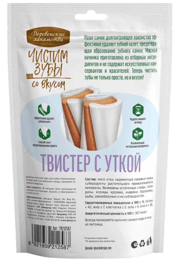 Деревенские лакомства для собак Зубочистики Чистим зубы Твистер с уткой 90 гр