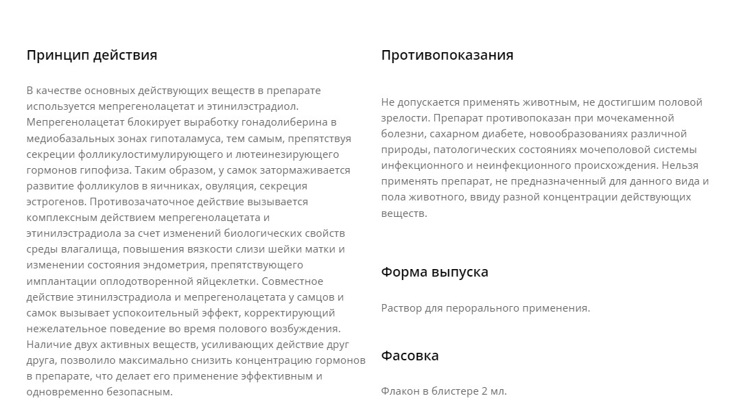 СЕКС БАРЬЕР капли для кошек