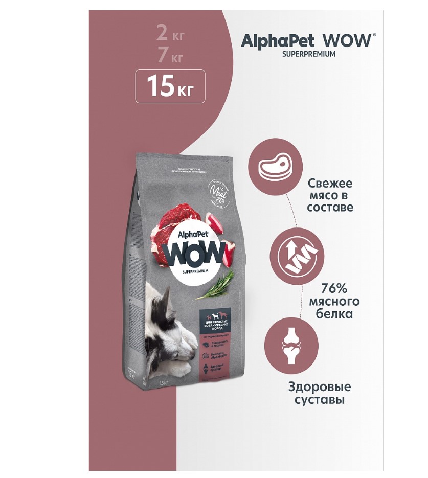 Сухой корм для собак средних пород AlphaPet WOW Adult Dog Medium (говядина, сердце)