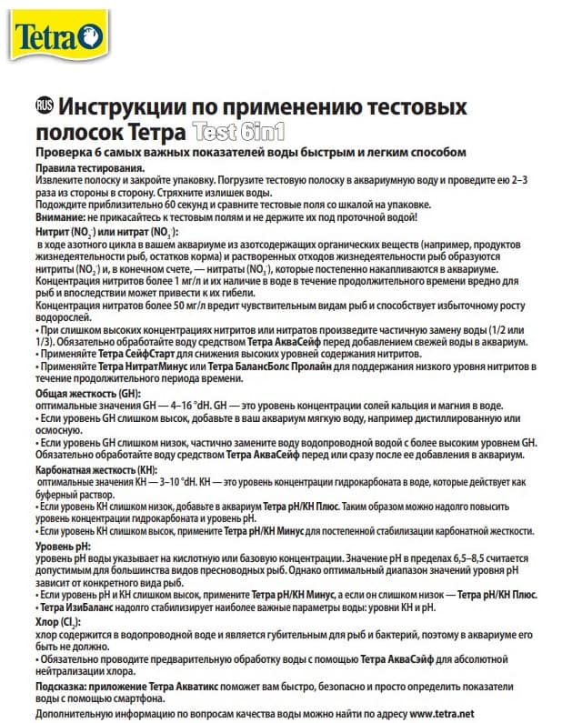 Тестовые полоски для определения качества воды Tetra Test 6 in 1