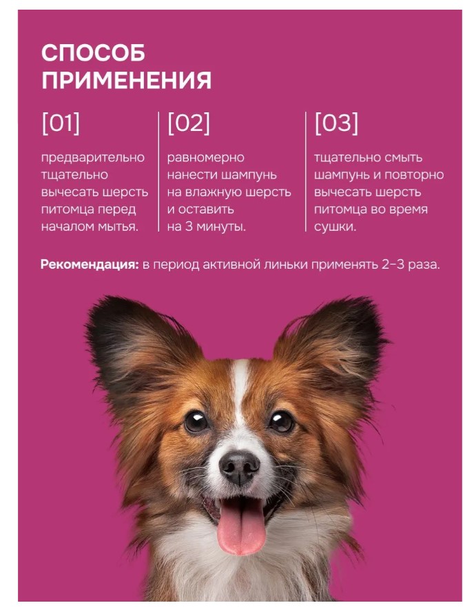 Шампунь для собак и кошек, экспресс-линька "Spets Expert"