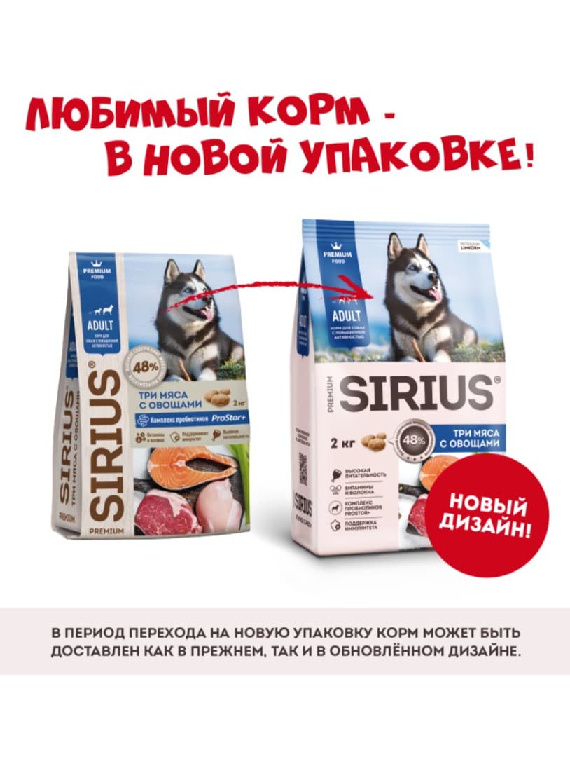 Каталог Сухой корм для собак с повышенной активностью Sirius Adult (3 мяса, овощи) для собак