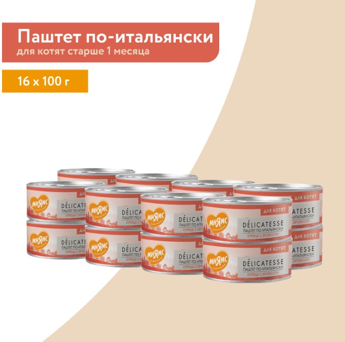 Влажный корм Мнямс Курица с брокколи для котят старше 1 месяца "Паштет по-итальянски"
