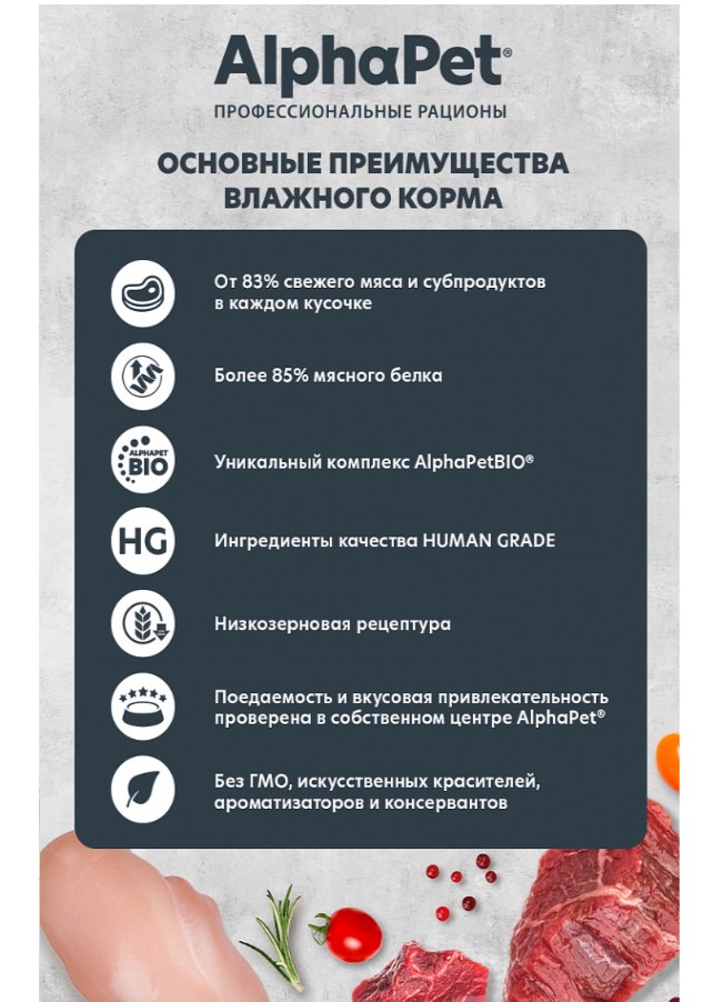Влажный корм для кошек AlphaPet Superpremium Adult Cat в соусе (говядина, малина)