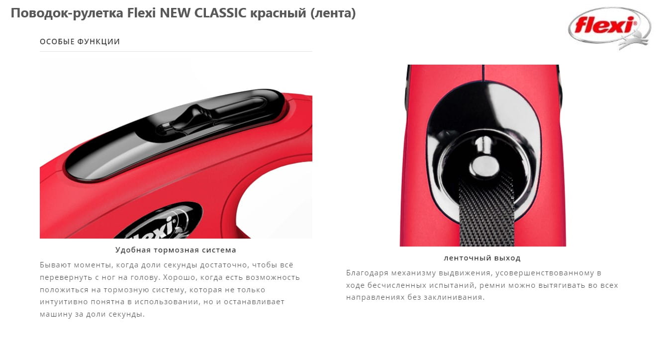 Поводок-рулетка Flexi NEW CLASSIC красный (лента)