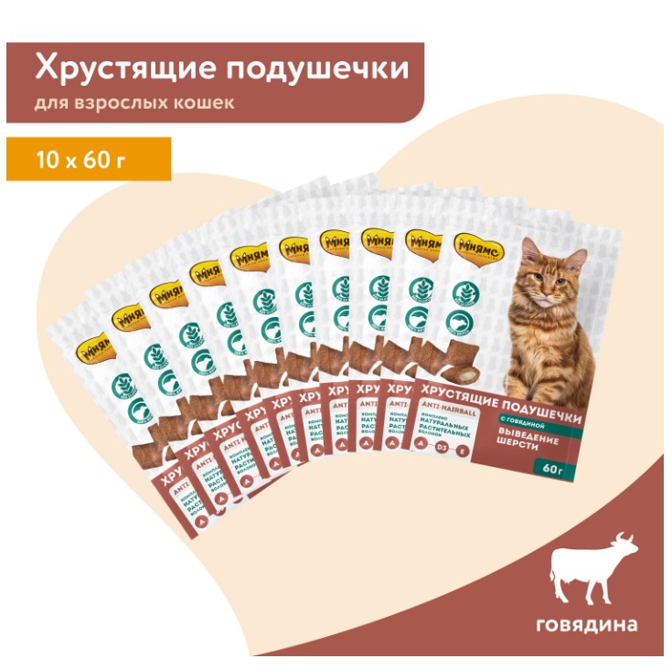 Лакомство для кошек Мнямс "Выведение шерсти" хрустящие подушечки (говядина)