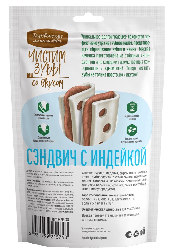 Деревенские лакомства для собак Зубочистики Чистим зубы Сэндвич с индейкой 90 гр