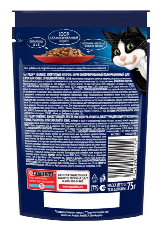 Влажный корм для кошек Felix Аппетитные кусочки (говядина в желе)