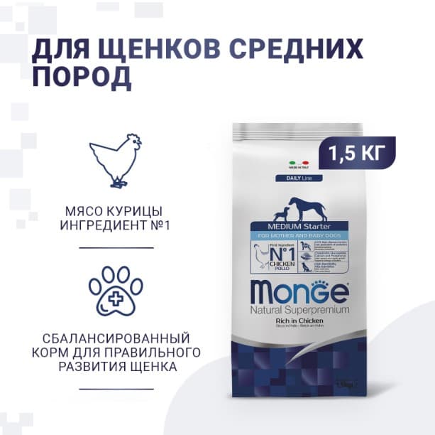Каталог Сухой корм для щенков Monge Dog Daily Line Medium Starter (курица, рис) для собак