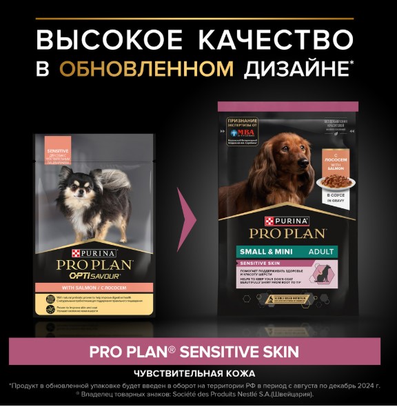 Влажный корм для собак Pro Plan Sensitive Skin Small & Mini Adult в соусе (лосось)