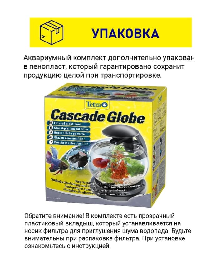 Аквариум с фильтром и водопадом Tetra Cascade Globe Glas Aquarium 6.8 л (черный)