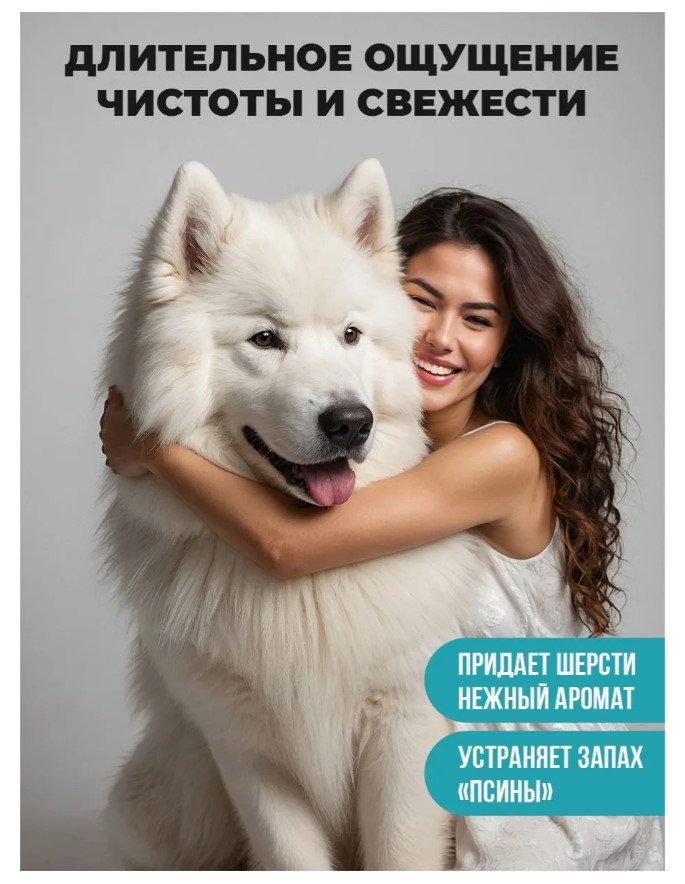 Шампунь для собак всех пород, нейтрализатор запахов "Spets"