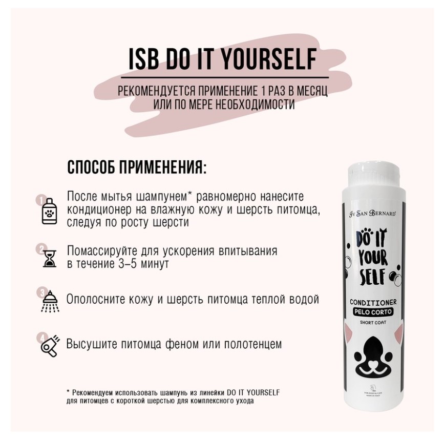 ISB DO IT YOURSELF Кондиционер для собак и кошек с короткой шерстью