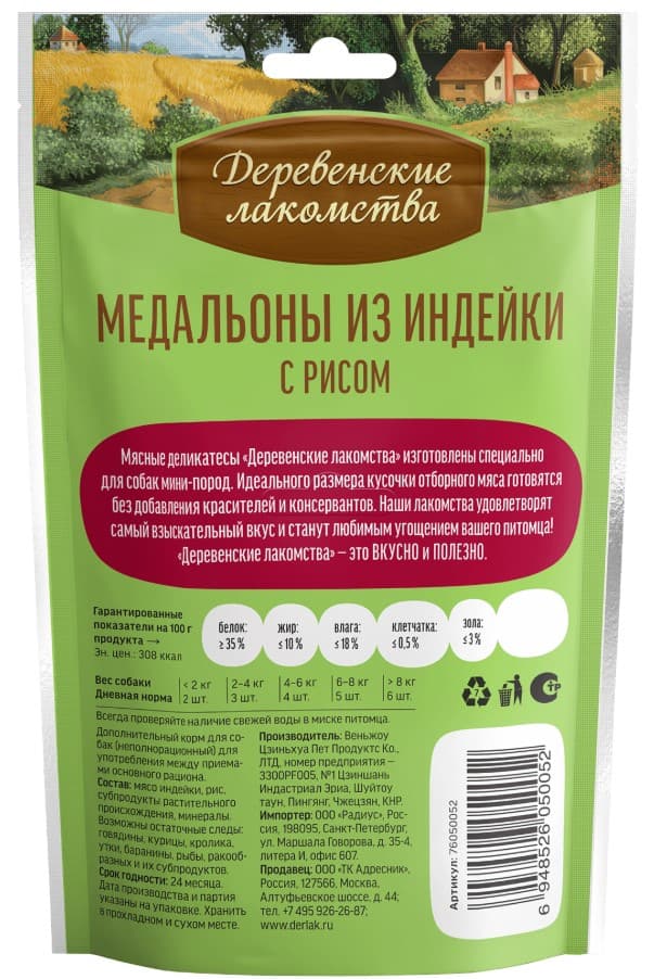 Лакомства для собак Медальоны из индейки с рисом для мини-пород "Деревенские лакомства"
