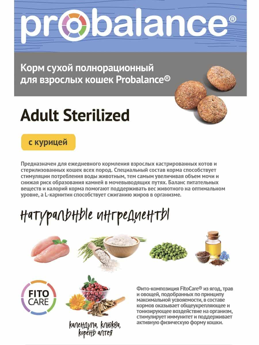 Еда для стерилизованных кошек ProBalance Cat Sterilized (курица)