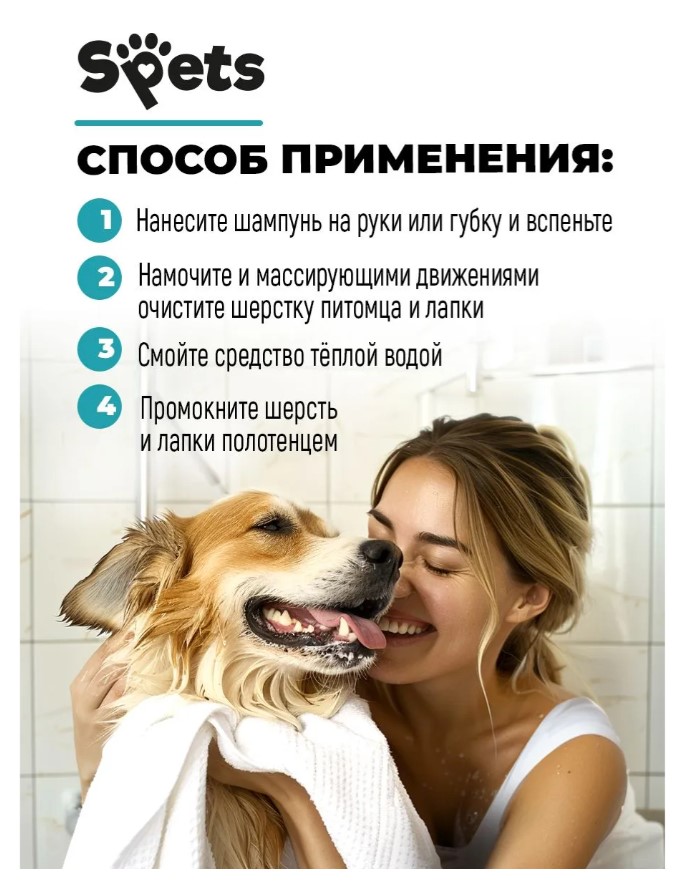 Шампунь для собак всех пород, нейтрализатор запахов "Spets"
