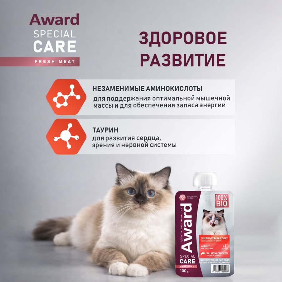 Влажный дополнительный корм для кошек AWARD SPECIAL CARE Sensitive Skin&Coat курица, лосось