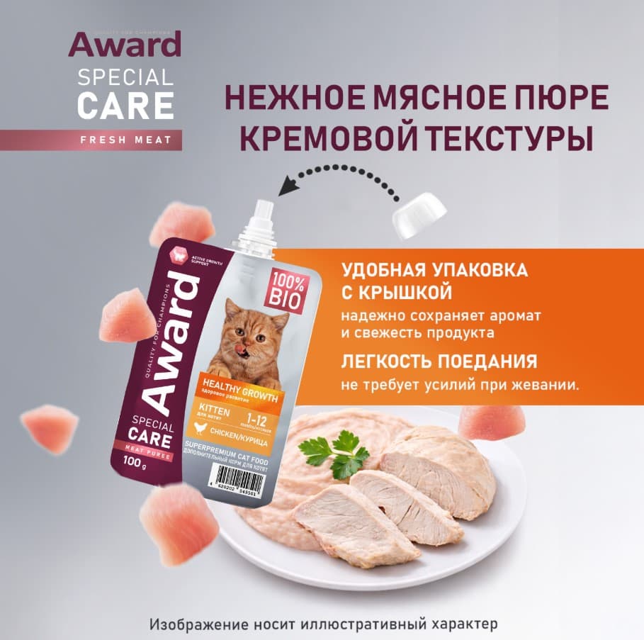 Влажный дополнительный корм для котят AWARD SPECIAL CARE Healthy growth "пюре" из мяса курицы