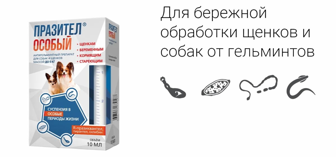 Празител Особый суспензия для собак и щенков