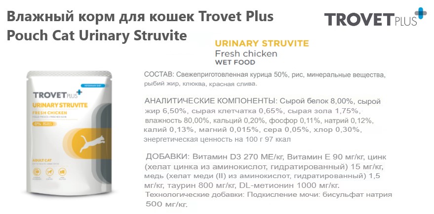 Влажный корм для кошек Trovet Plus Pouch Cat Urinary Struvite