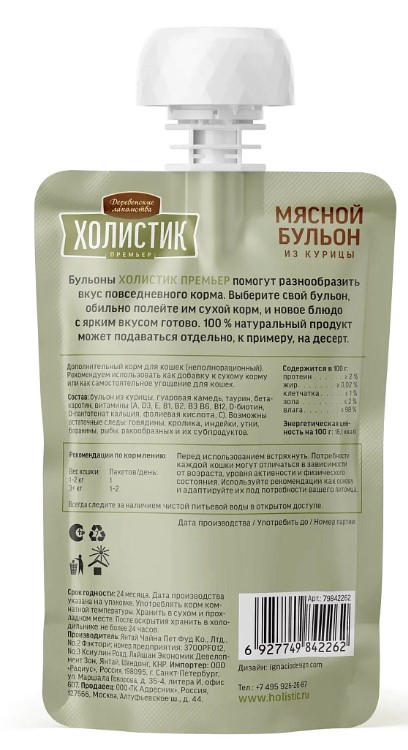 Лакомство для кошек Деревенские лакомства Холистик Премьер Мясной бульон (курица)