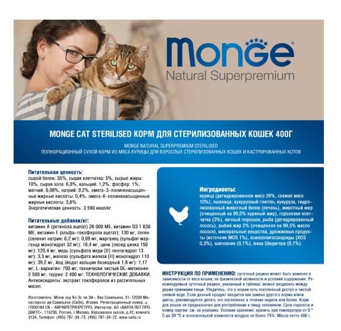 Сухой корм для кошек Monge Cat Sterilised (курица)