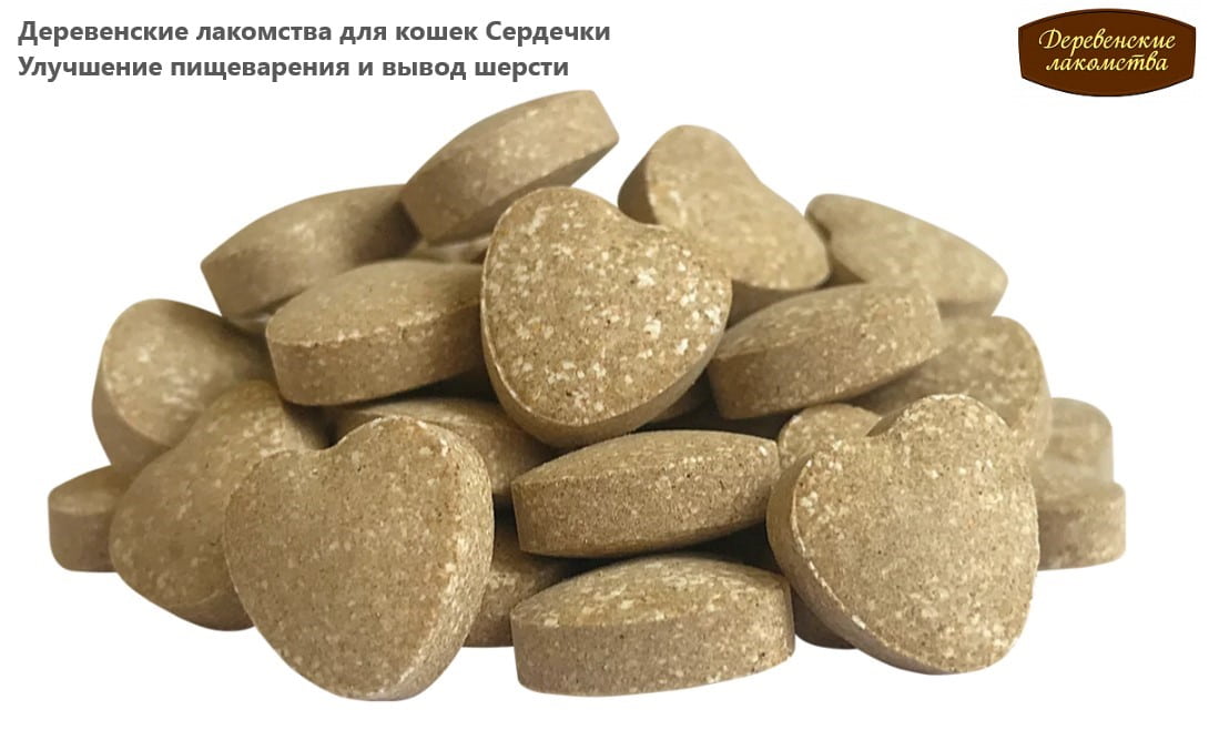 Деревенские лакомства для кошек Сердечки Улучшение пищеварения и вывод шерсти 30 г