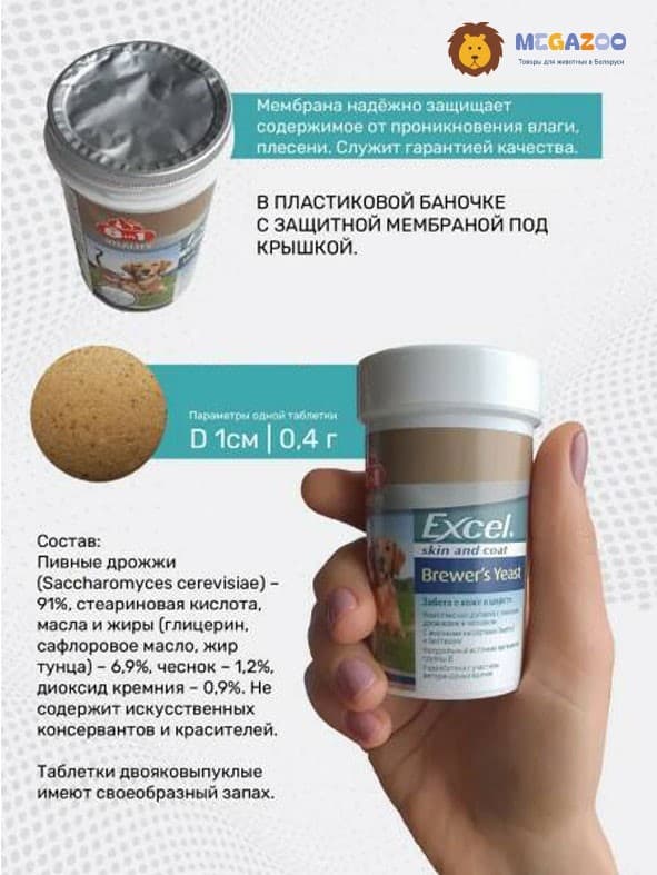 Добавка для собак и кошек на основе пивных дрожжей и чеснока 8in1 Excel Brewer's Yeast