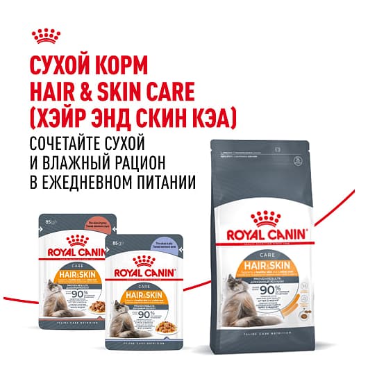 Влажное питание для кошек Royal Canin Intense Beauty в соусе