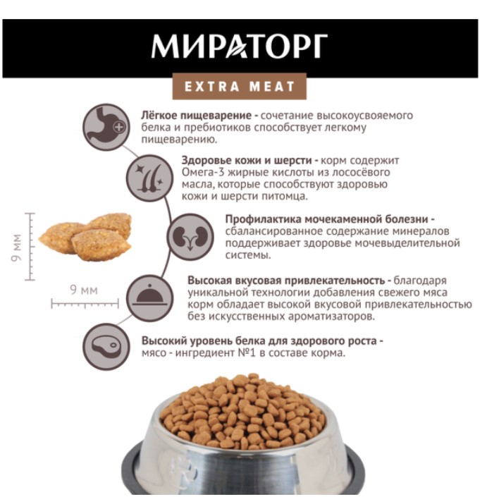 Мираторг Сухой корм для домашних кошек с говядиной Black Angus Extra Meat 