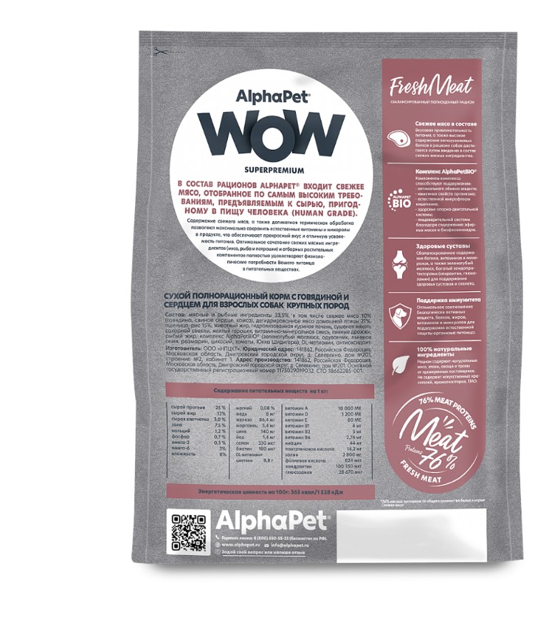Сухой корм для собак крупных пород AlphaPet WOW Adult Dog Maxi (говядина, сердце)