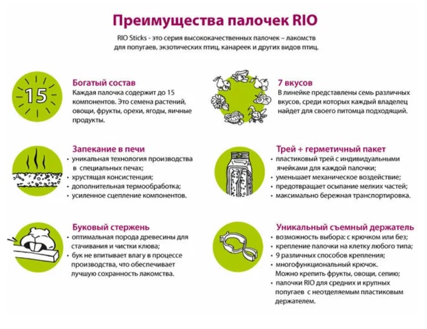 Палочки для волнистых попугайчиков и экзотов RIO с садовыми овощами