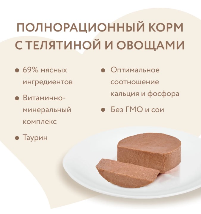 Влажный корм Мнямс Телятина с овощами для котят старше 1 месяца "Паштет по-бельгийски"