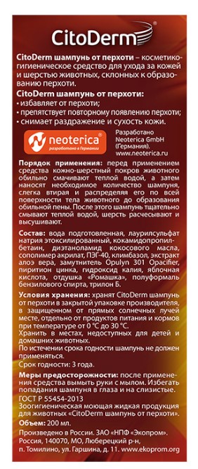 Шампунь от перхоти для кошек и собак CitoDerm для кошек