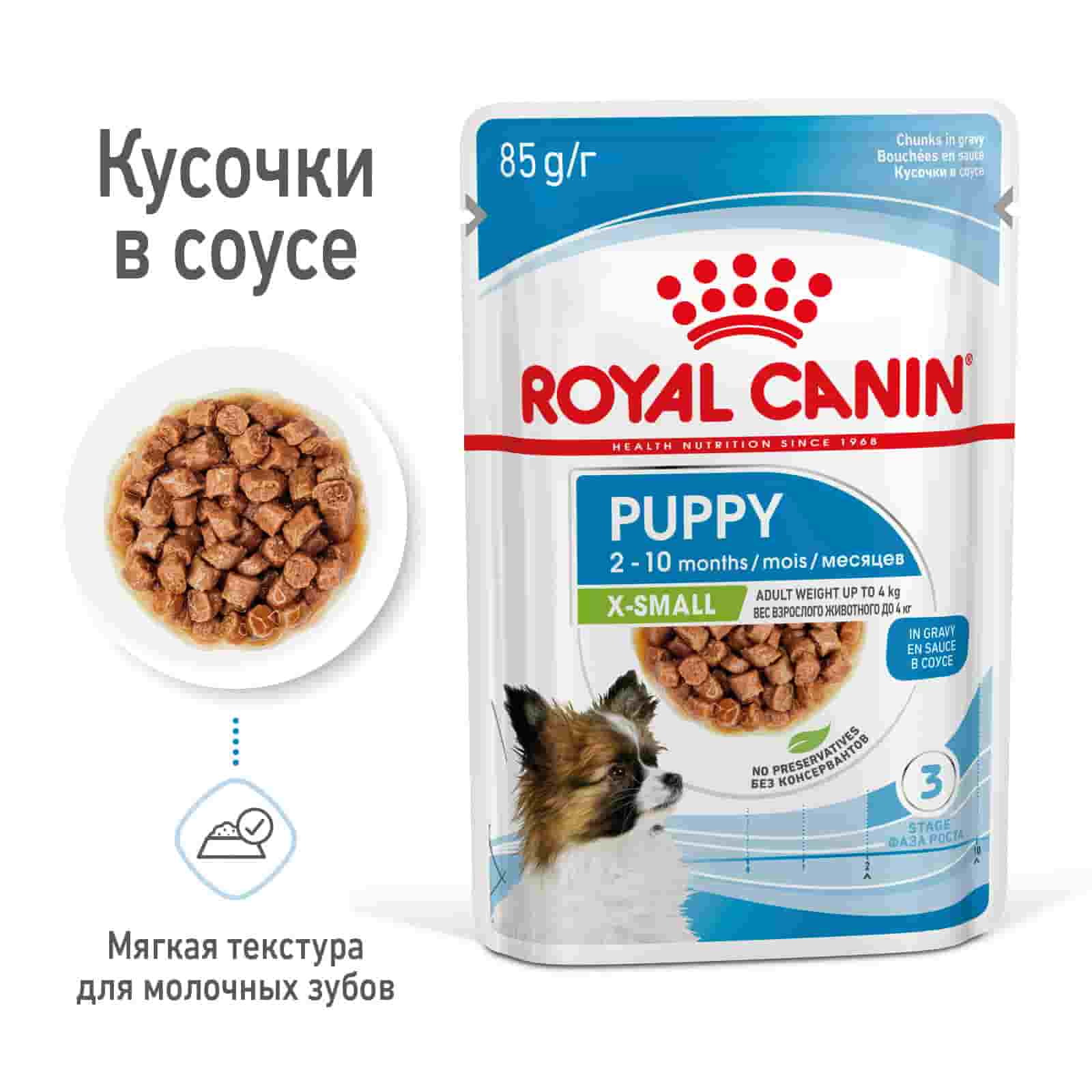 Влажный корм для щенков мелких пород Royal Canin X-Small Puppy (соус)