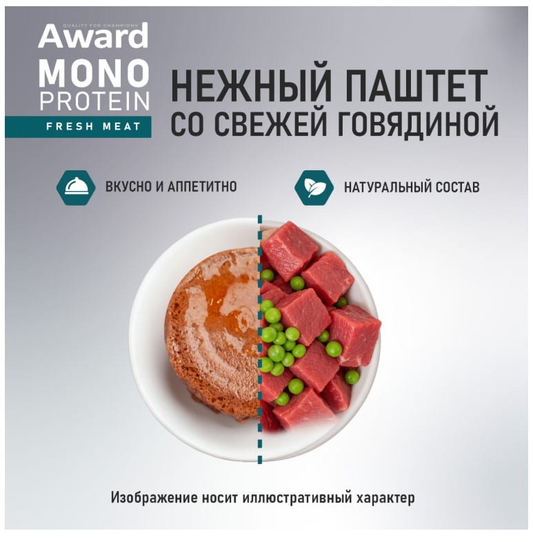 Влажный корм для собак AWARD Monoprotein паштет из говядины с зеленым горошком