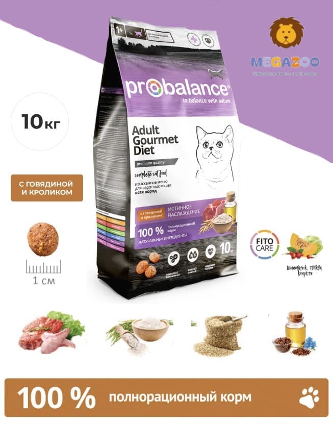 Сухой рацион для кошек Probalance Cat Gourmet diet Adult Beef&Rabbit (говядина, кролик)