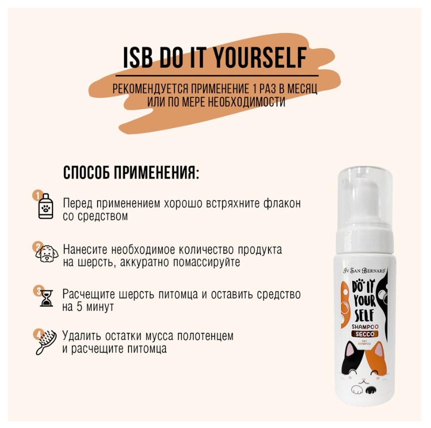 ISB DO IT YOURSELF Шампунь-мусс без смывания для собак и кошек