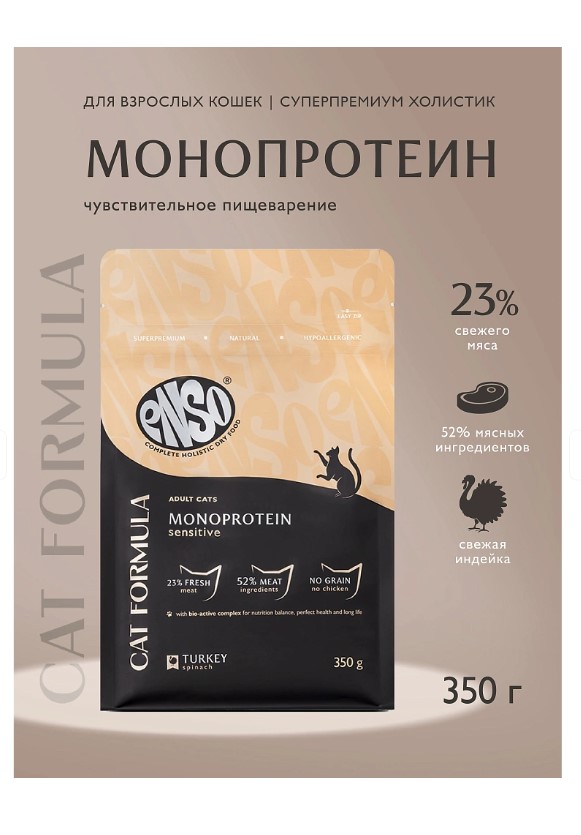 Сухой корм для кошек Enso Cat Formula Monoprotein Adult Cat (индейка, шпинат)