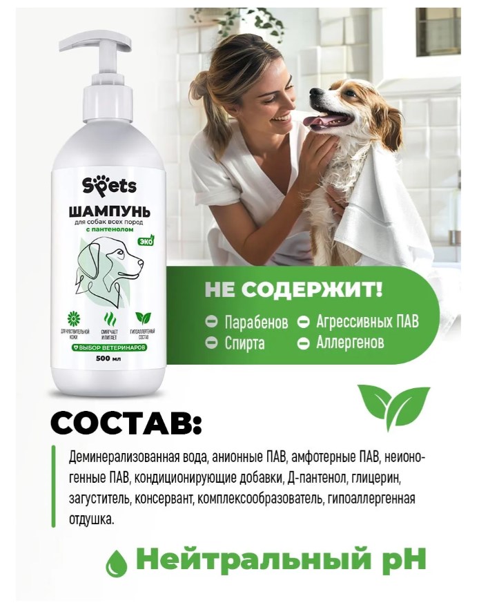 Шампунь для собак всех пород, с пантенолом "Spets"