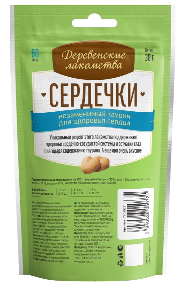 Деревенские лакомства для кошек Сердечки с таурином 30 г