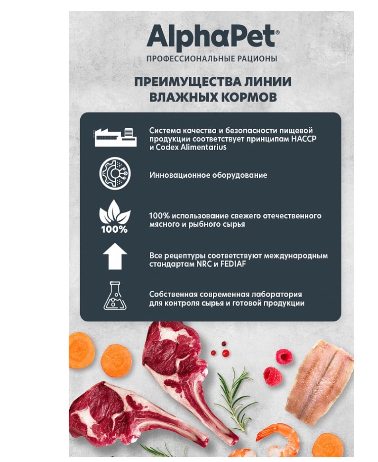 Влажный корм для кошек AlphaPet Superpremium Adult Cat в соусе (анчоусы, креветки)
