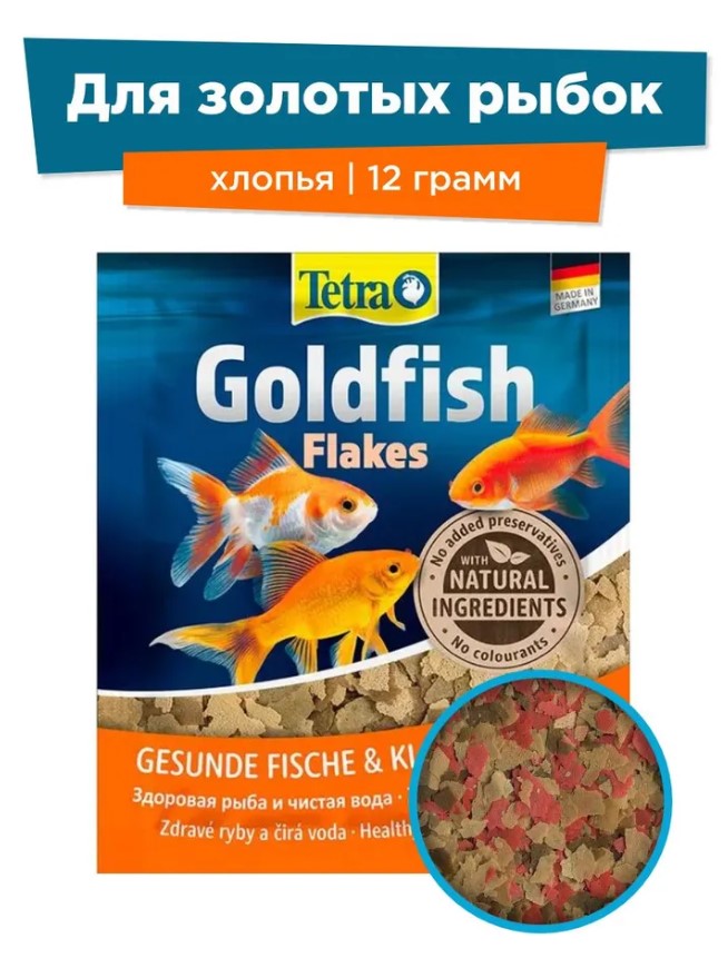 Корм для аквариумных рыбок Tetra Goldfish Colour Flakes