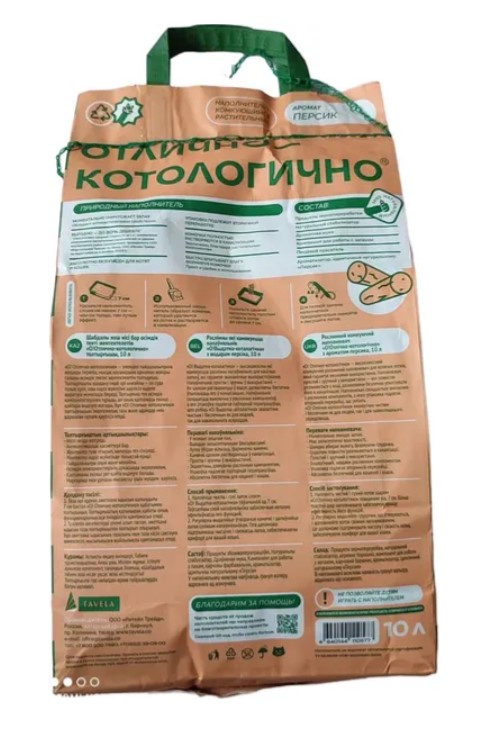 Наполнитель комкующийся растительный О!Отлично- котологично (персик)