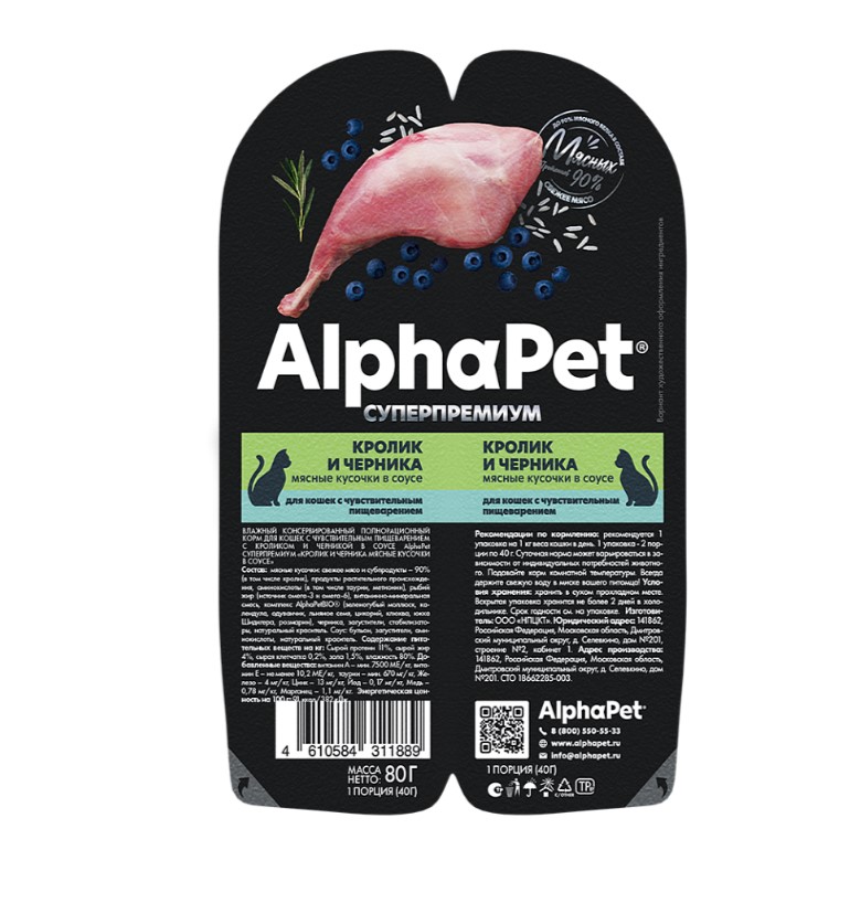 Влажный корм для кошек AlphaPet Superpremium Adult Cat в соусе (кролик, черника)