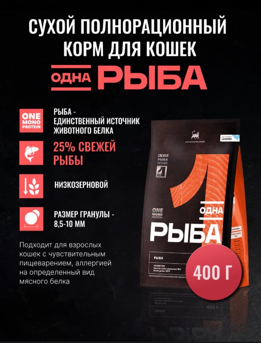 Сухой корм для кошек Одно Мясо Adult Cat (рыба)