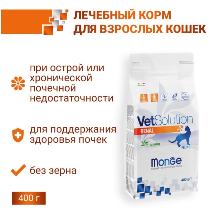 Корм для кошек Monge VetSolution Renal Cat
