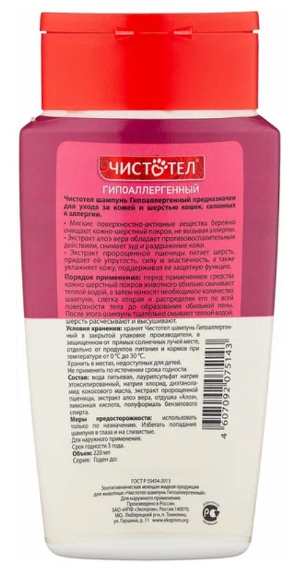Шампунь гипоаллергенный для кошек Чистотел для кошек