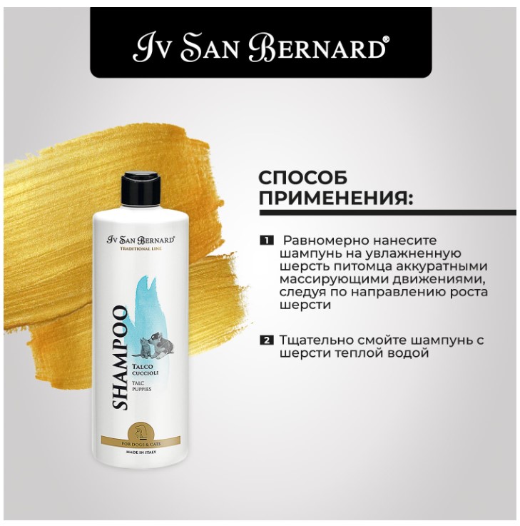 Шампунь для щенков и котят ISB Traditional Line Talc